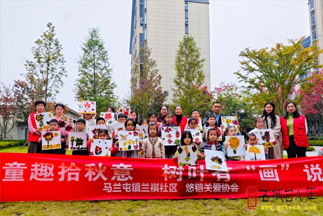 童趣拾秋意 树叶有“画”说丨马兰屯兰祺社区携手悠铠关爱协会开展树叶贴画活动（图）