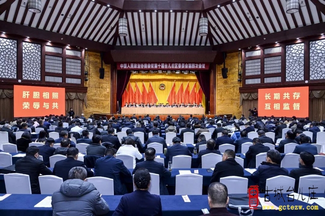 【今天】台儿庄区政协十届四次会议胜利闭幕