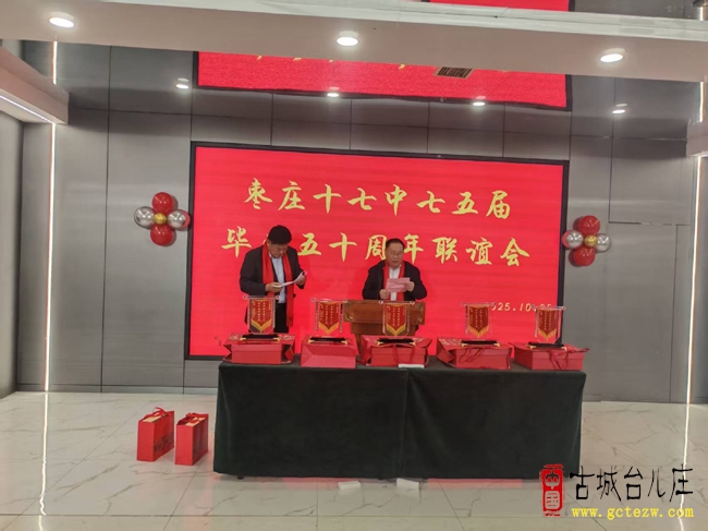 枣庄十七中：半世纪回眸，台儿庄再续同窗情（图）