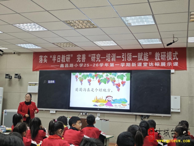 沉浸式教学让语文活起来丨市中区鑫昌路小学新课堂达标课趣味课堂进“葡萄沟”