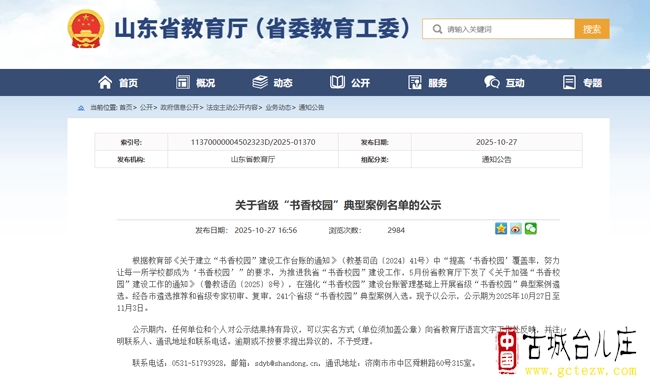 热烈祝贺枣庄市市中区鑫昌路小学荣获山东省“书香校园”称号（图）