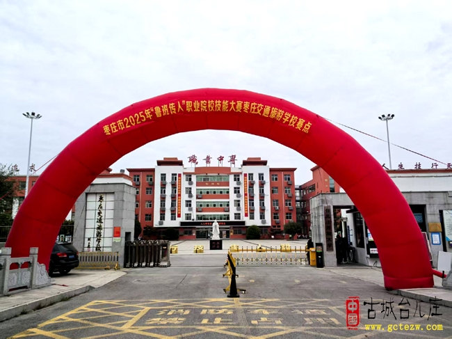 枣庄交通旅游学校成功举办全市2025年“鲁班传人”职业学校学生技能大赛中职组汽车制造与维修赛道比赛（图）