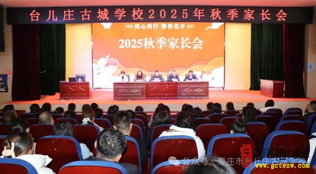 台儿庄古城学校：家校携手共进 领航学生健康成长（图）