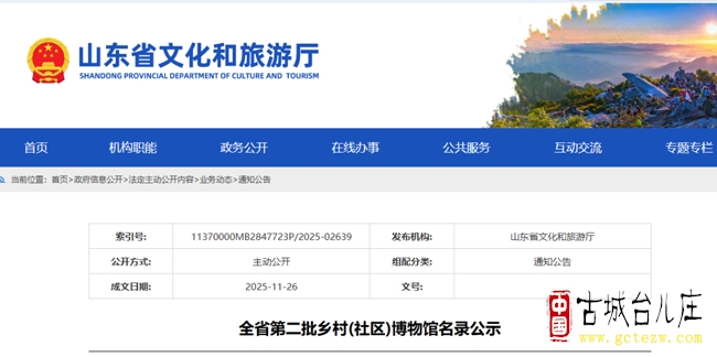 省级名单公示，枣庄入选4个（台儿庄3个）