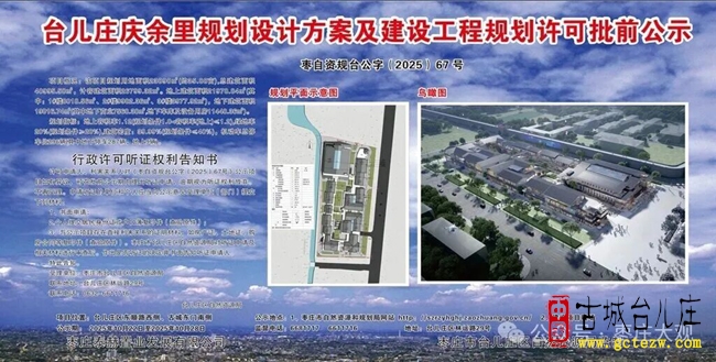 台儿庄古城东门外，要建庆余里项目（图）