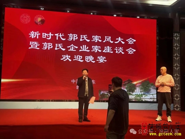相聚台儿庄，携手创辉煌丨郭氏家风大会圆满结束（图）