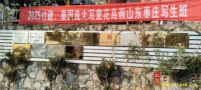 峄城云颐山庄石榴创作基地引全国书画家云集，写生创作热潮涌动（图）