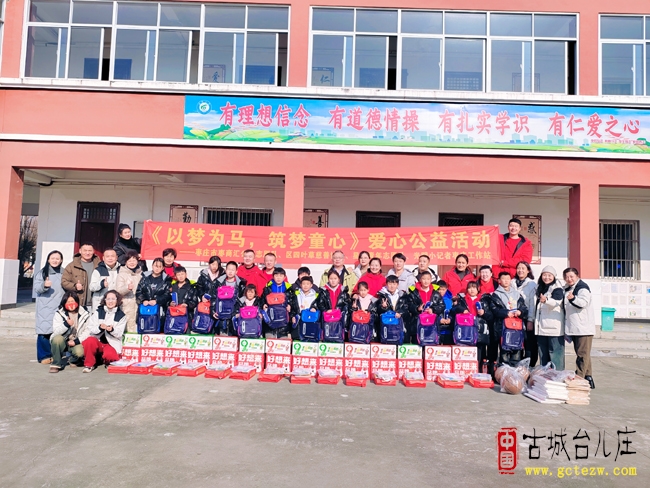 以梦为马，筑梦童心丨台儿庄区实验小学顺河校区接受爱心捐赠活动纪实（图）