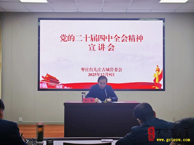 王辉到所在机关党支部宣讲党的二十届四中全会精神（图）