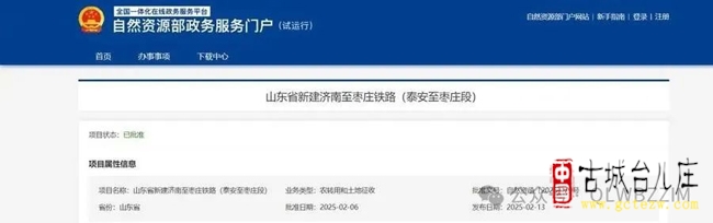国务院批复同意济枣高铁（泰安至枣庄段）项目建设用地