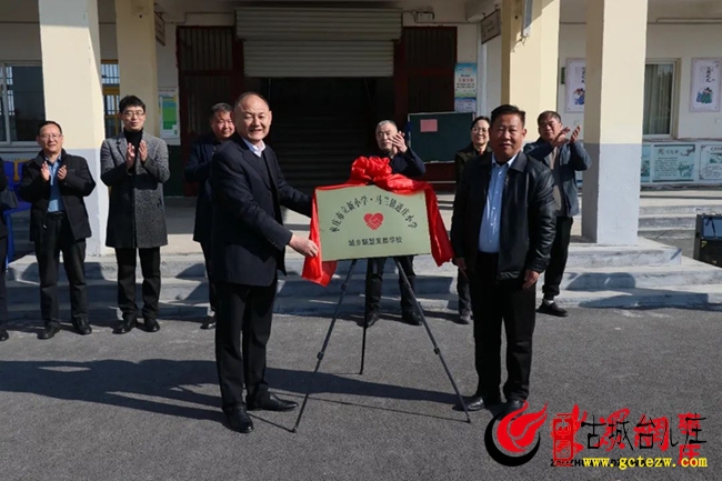 【揭牌仪式】枣庄市立新小学与马兰屯镇道庄小学缔结“城乡联盟学校”在台儿庄举行（图）