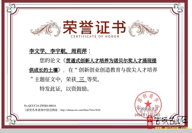 九三学社台儿庄区支社社员李文学荣获中国创造学会“拔尖人才培养”主题征文三等奖（图）