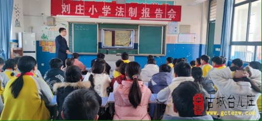 法治进校园 平安伴我行丨涧头集镇刘庄小学开展“法治教育进校园”主题报告会（图）