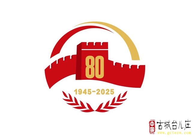 纪念抗战胜利80周年活动统一标识发布（图）