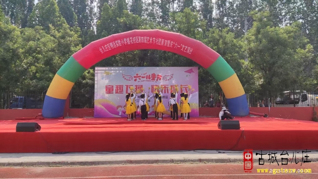 台儿庄区明远实验小学插花校区第四届艺术节社团展演暨庆“六一”文艺演出（图）