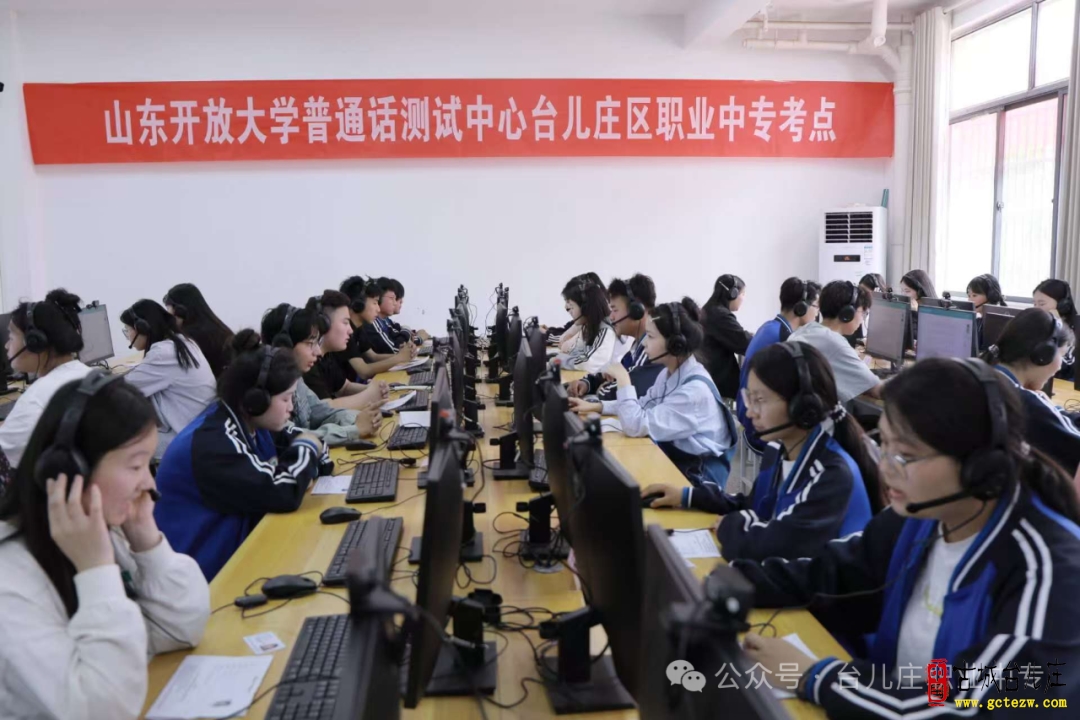 台儿庄区职业中专：举办普通话培训 助力学生提升语言素养与职业能力（图）