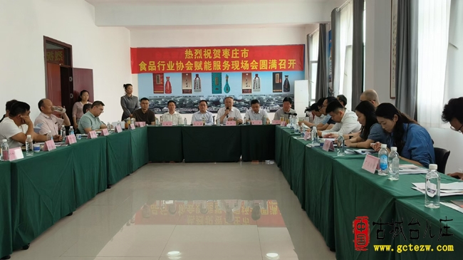枣庄市食品行业协会赋能服务首场现场会在台庄酒厂成功举办（图）