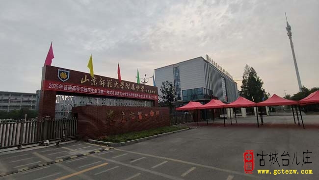 2025年高考拉开帷幕，台儿庄学子奔赴考场（图）