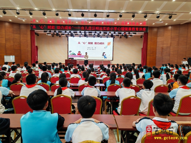 从“心”赋能 助力成长丨台儿庄区明远实验小学开展六年级学生心理健康讲座（图）