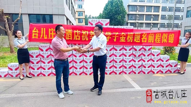 台儿庄大酒店百箱甘露送清凉丨爱心助考情暖校园（图）