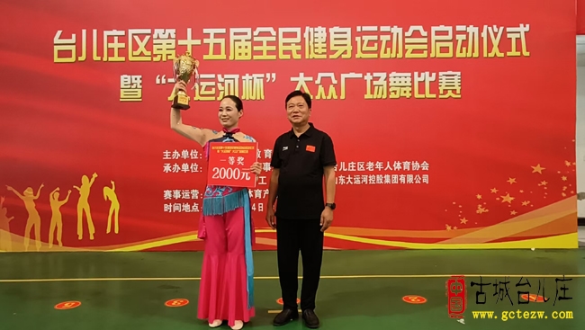 台儿庄区第15届全民健身运动会启幕 广场舞与艺术展共绘活力画卷（图）