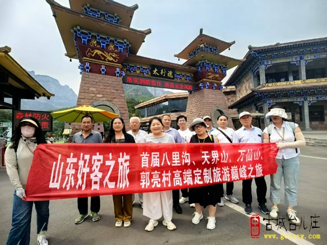 太行探幽：十六星启八里沟之旅（山东好客之旅国际旅行社）
