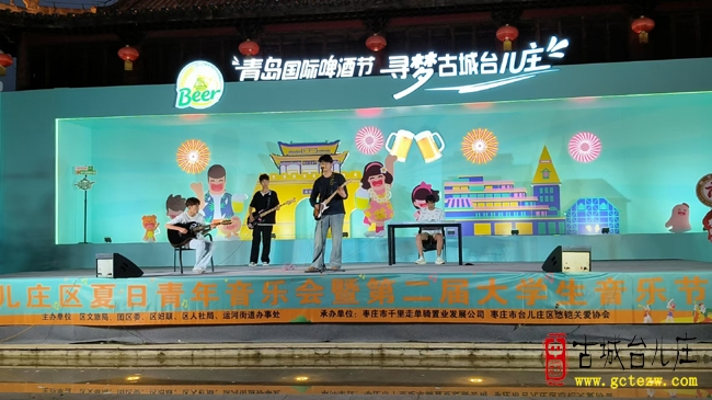 青岛国际啤酒节“联姻”台儿庄古城，奏响青春音乐华章（图）