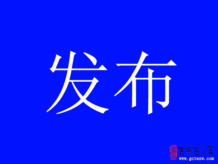 【发布】台儿庄区2025年1-6月份纳税排行百强榜