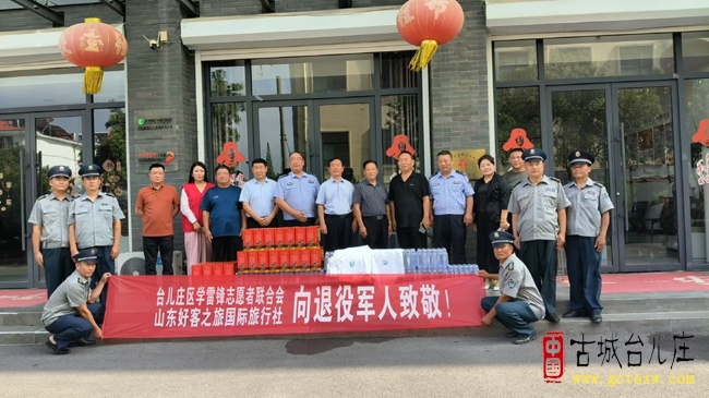 爱心汇聚，共庆八一丨 台儿庄区“一会一公司”联合慰问山东联盾保安退役军人（图）