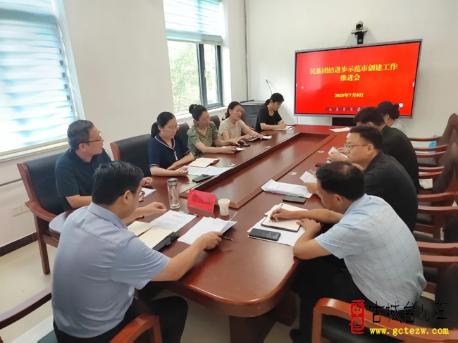 台儿庄区民族团结进步示范市创建工作推进会今天召开