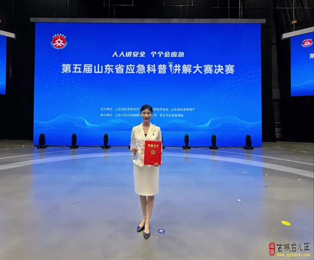 台儿庄大战纪念馆辛甜斩获山东省第五届应急科普讲解大赛一等奖（图）