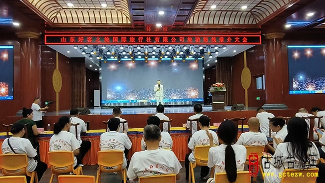 山东好客之旅国际旅行社旅游线路推介会在枣庄成功举办（图）