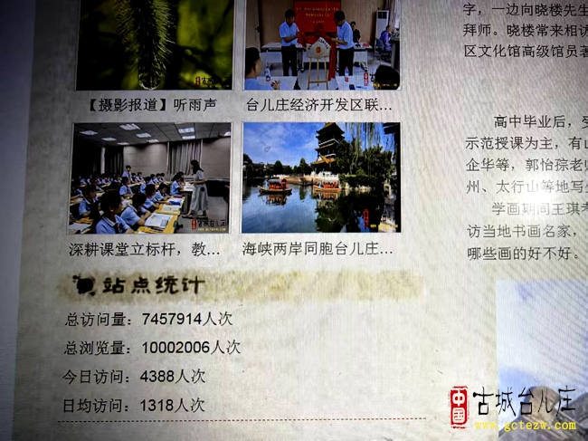 古城台儿庄网访问量破1000万