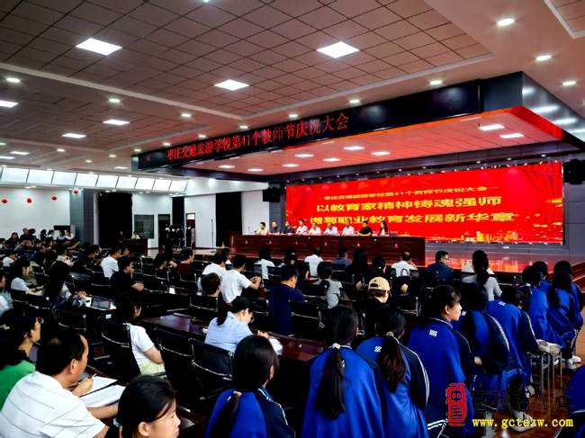 枣庄交通旅游学校（台儿庄职中）隆重举行2025年开学典礼暨教师节庆祝大会（图）