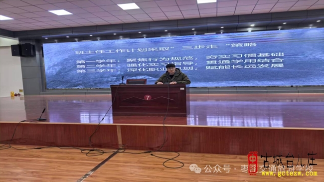 枣庄交通旅游学校成功举办第九届班主任工作论坛（图）