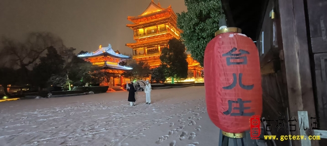 2026初雪染古城 台儿庄水墨画卷引客来（图）