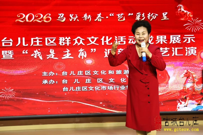 台儿庄区马跃新春艺彩纷呈、迎新春文艺汇演圆满启幕 群众文化绽放别样光彩（图）
