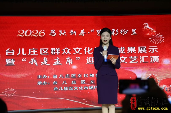 台儿庄区马跃新春艺彩纷呈、迎新春文艺汇演圆满启幕 群众文化绽放别样光彩（图）