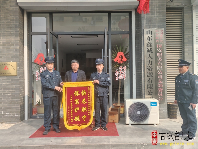 恪尽职守护平安 锦旗致谢显担当丨山东联盾保安获企业赠旗赞誉（图）