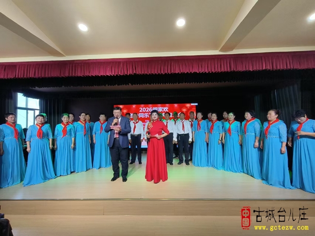 老少同乐迎新年 文化惠民暖台城丨台儿庄区2026年阖家欢迎新年音乐会圆满结束（图）