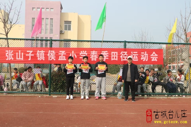 春日逐梦展风采 运动健儿竞风流丨张山子镇侯孟小学举办2026年春季田径运动会（图）