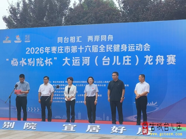 百舸争流古运河 两岸同舟聚台城丨枣庄市第十六届全民健身运动会龙舟赛盛大开赛（图）