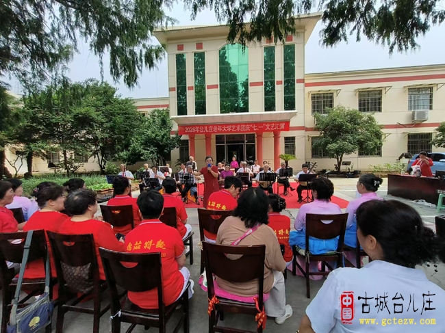 银龄颂党恩 欢歌庆华诞丨台儿庄老年大学举办庆祝建党105周年文艺汇演（图）