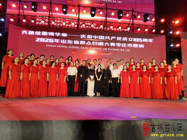 齐鲁放歌颂华章 红歌嘹亮庆华诞丨台儿庄区古韵金声职工合唱团枣庄展区显风采（图）