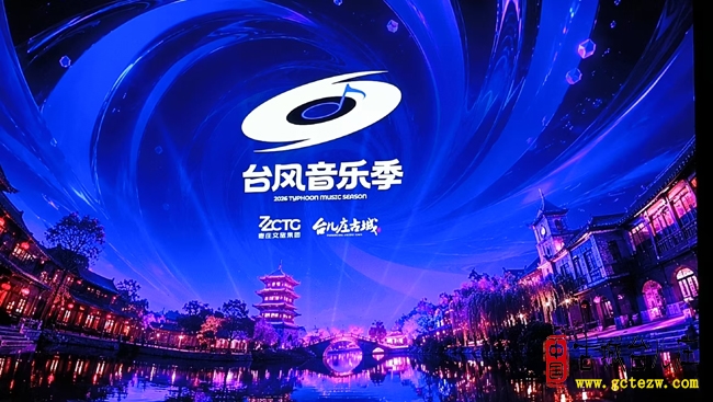 古巷遇新声 音浪燃夏夜丨台儿庄古城台风音乐季盛大唱响关帝庙广场（图）