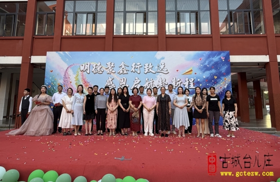 明德聚鑫行致远 感恩启航赴新程丨市中区鑫昌路小学举办 2026 届六年级毕业典礼（图）