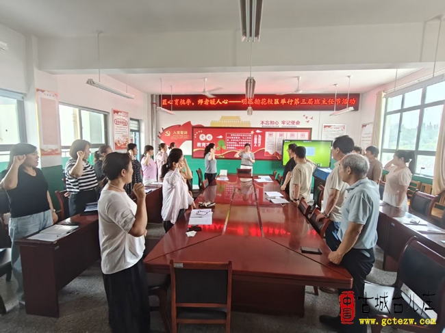 匠心育桃李，师者暖人心丨明远实验小学插花校区举行第三届班主任节活动（图）