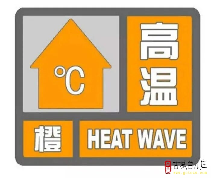 37℃！台儿庄高温橙色预警（7月30日）