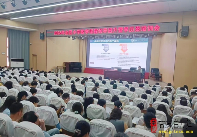 深化学历案研究 提升课程领导力丨市中区举办 2026 年小学数学课程领导力提升暨学历案第二期培训会（图）
