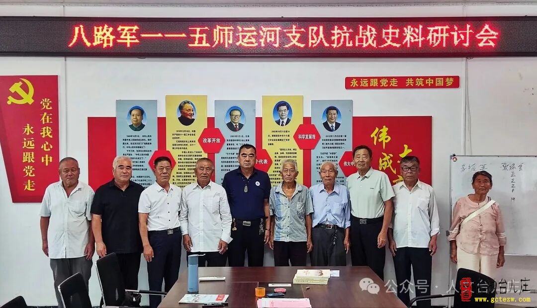 赓续红色文脉 深挖抗战史实丨八路军一一五师运河支队抗战史料研讨会在徐庄村召开（图）